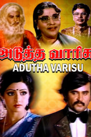 Adutha Varisu