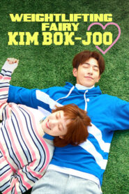 Weightlifting Fairy Kim Bok-joo